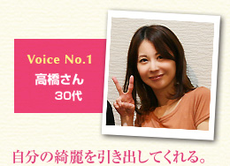 Voice No.1 高橋さん