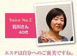 Voice No.2 石川さん