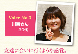 Voice No.3 川西さん